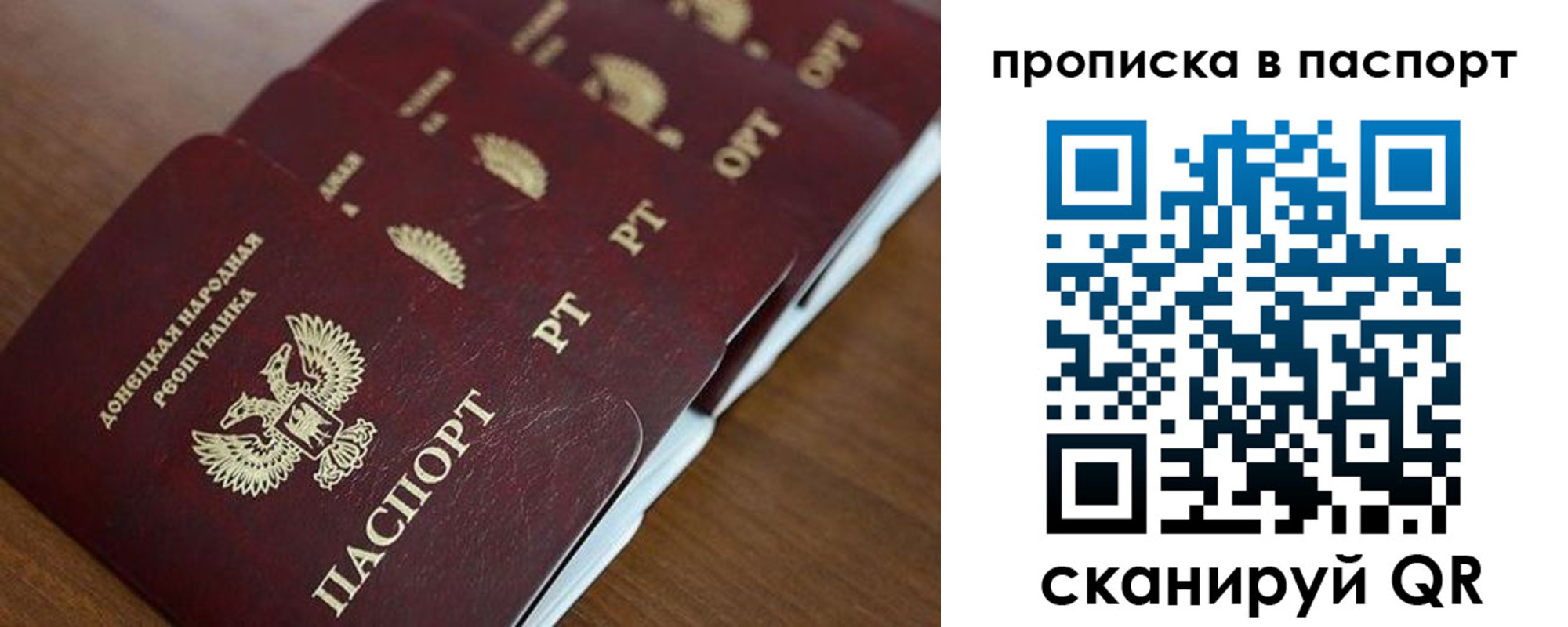 прописка паспорт в Янауле